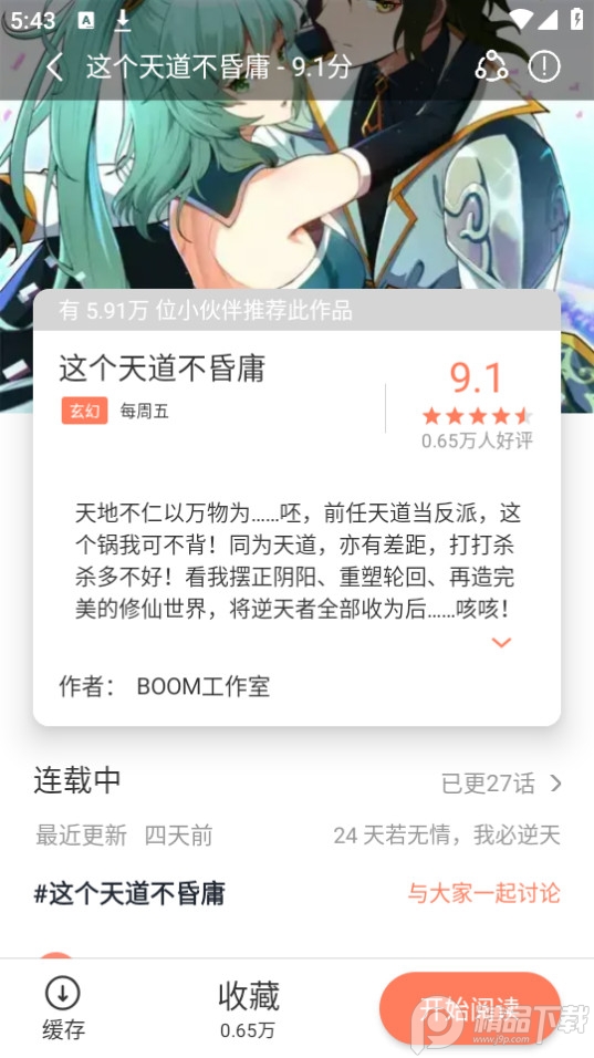 追漫大全app免费 v1.10.3