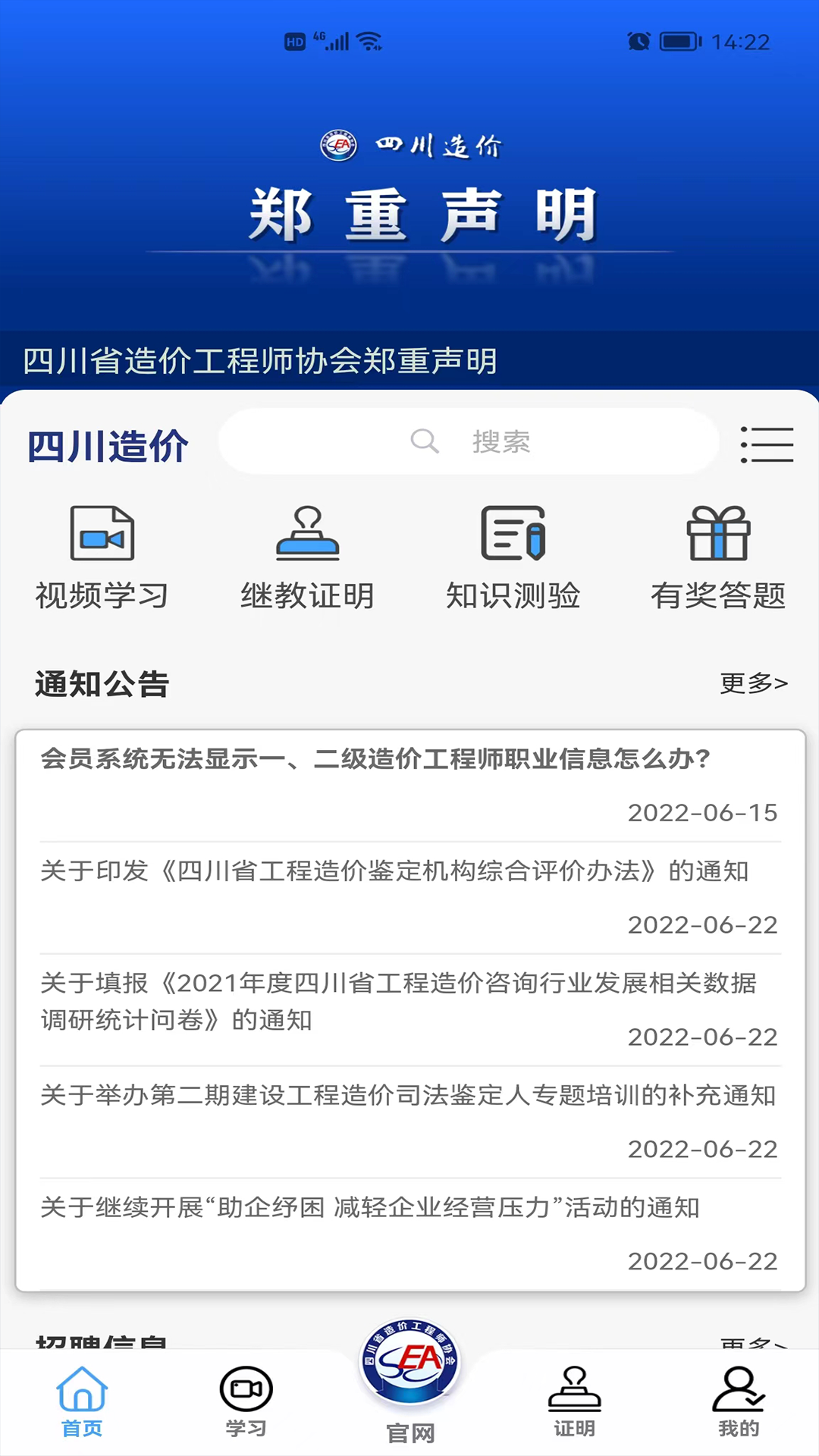 四川造价软件 v1.1.3