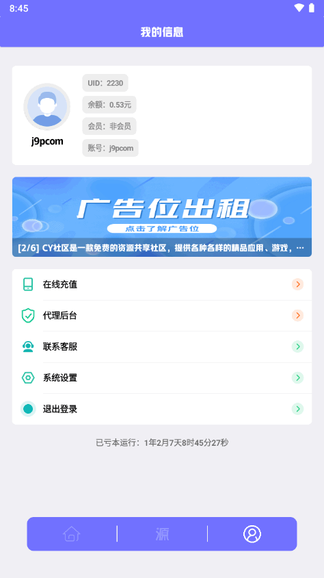 iAPP后台app v5.3