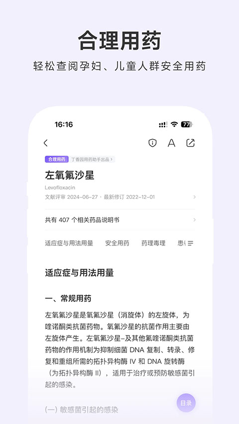 用药助手 免费版 v15.10.1