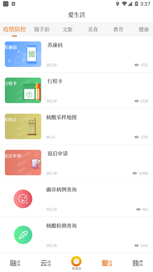 i启东app下载 v2.10