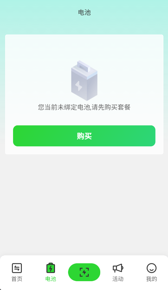 闪充智行app下载 v2.0.19