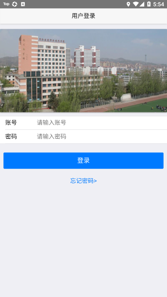 青海建筑职业技术学院app v1.4.9