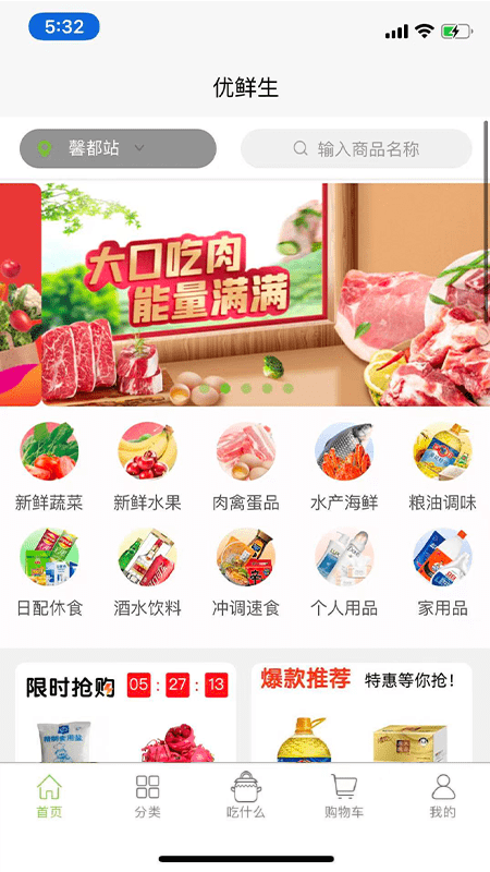 优鲜生app官方 v1.0.20