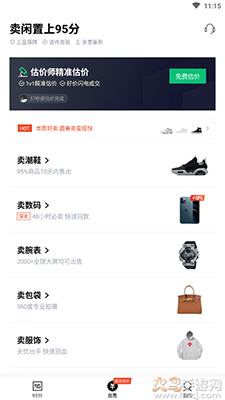 95分app买二手鞋 v3.26.5