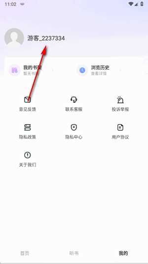 必听免费小说软件 1.0.1 安卓版 v1.0.1