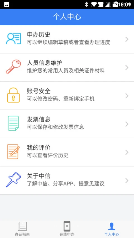 北京市中信公证处网上APP v0.1.0