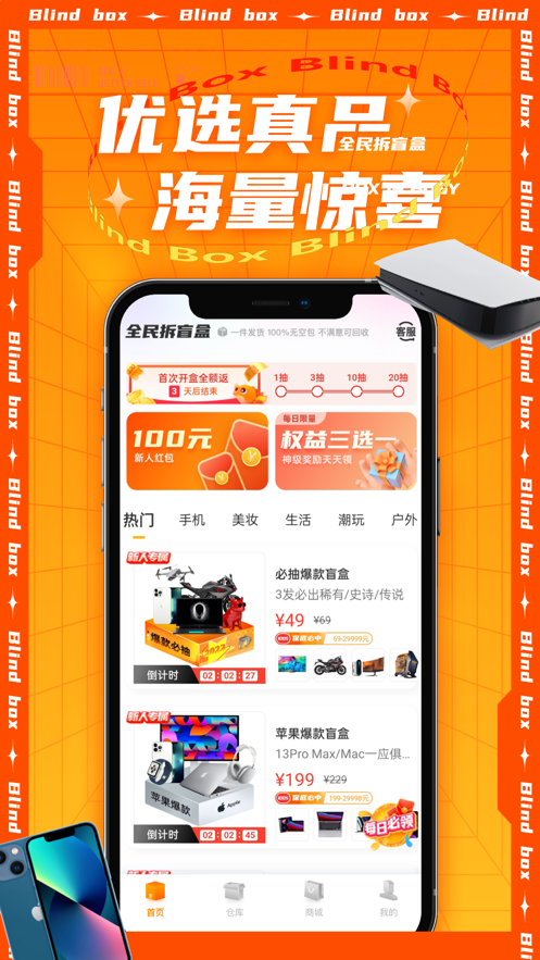 全民拆盲盒app v1.8.01