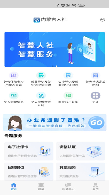内蒙古人社app下载养老资格认证 v6.24