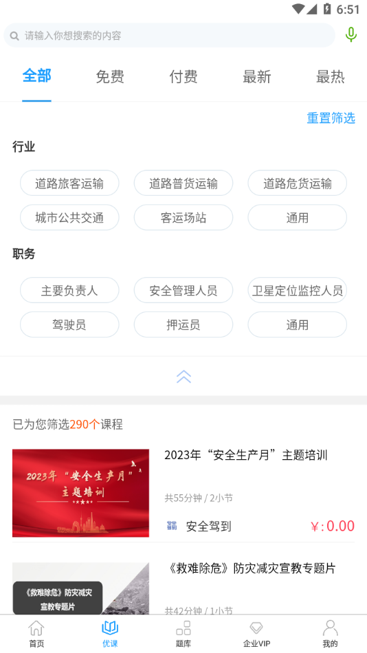 安全驾到app下载 v1.5.6