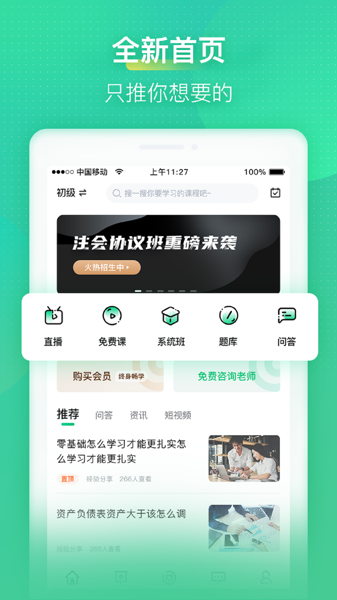 会计学堂app v4.8.8