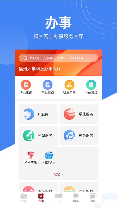 福大校园智慧校园APP v1.0.0