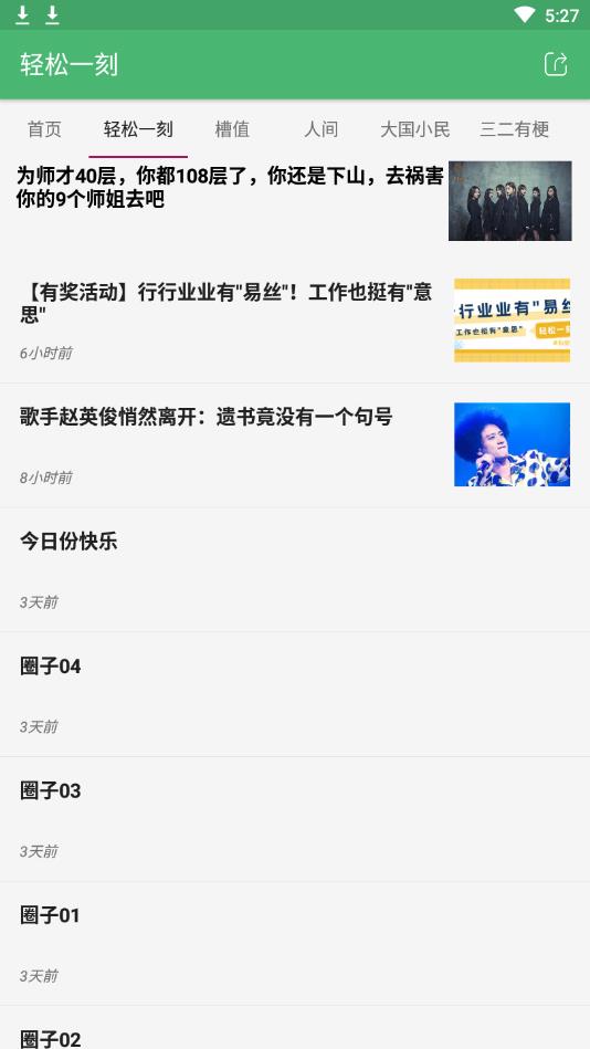 轻松一刻APP安卓版 1.0.3手机版 v1.0.3