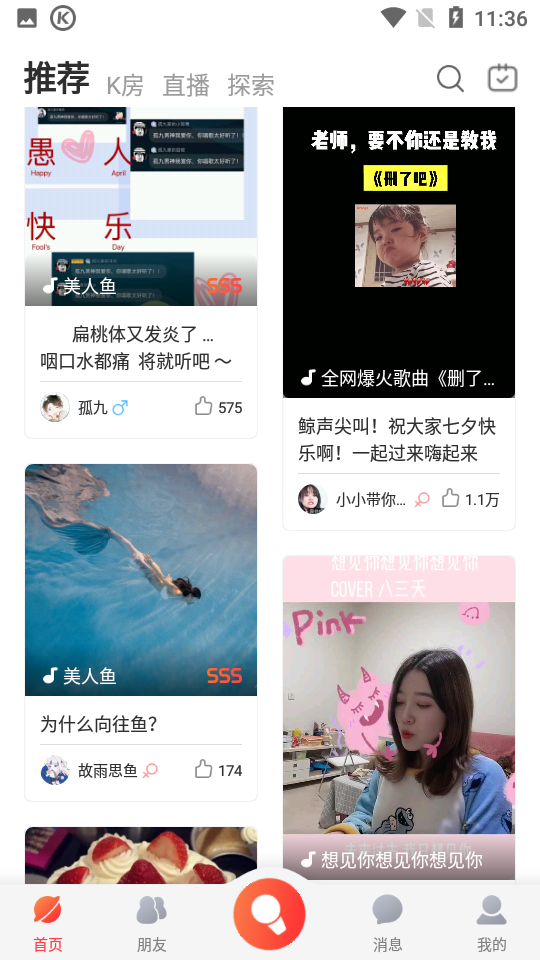 酷狗唱唱官方正版APP v5.1.4