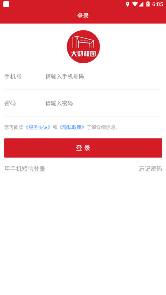 大财校园app下载 v1.3.4
