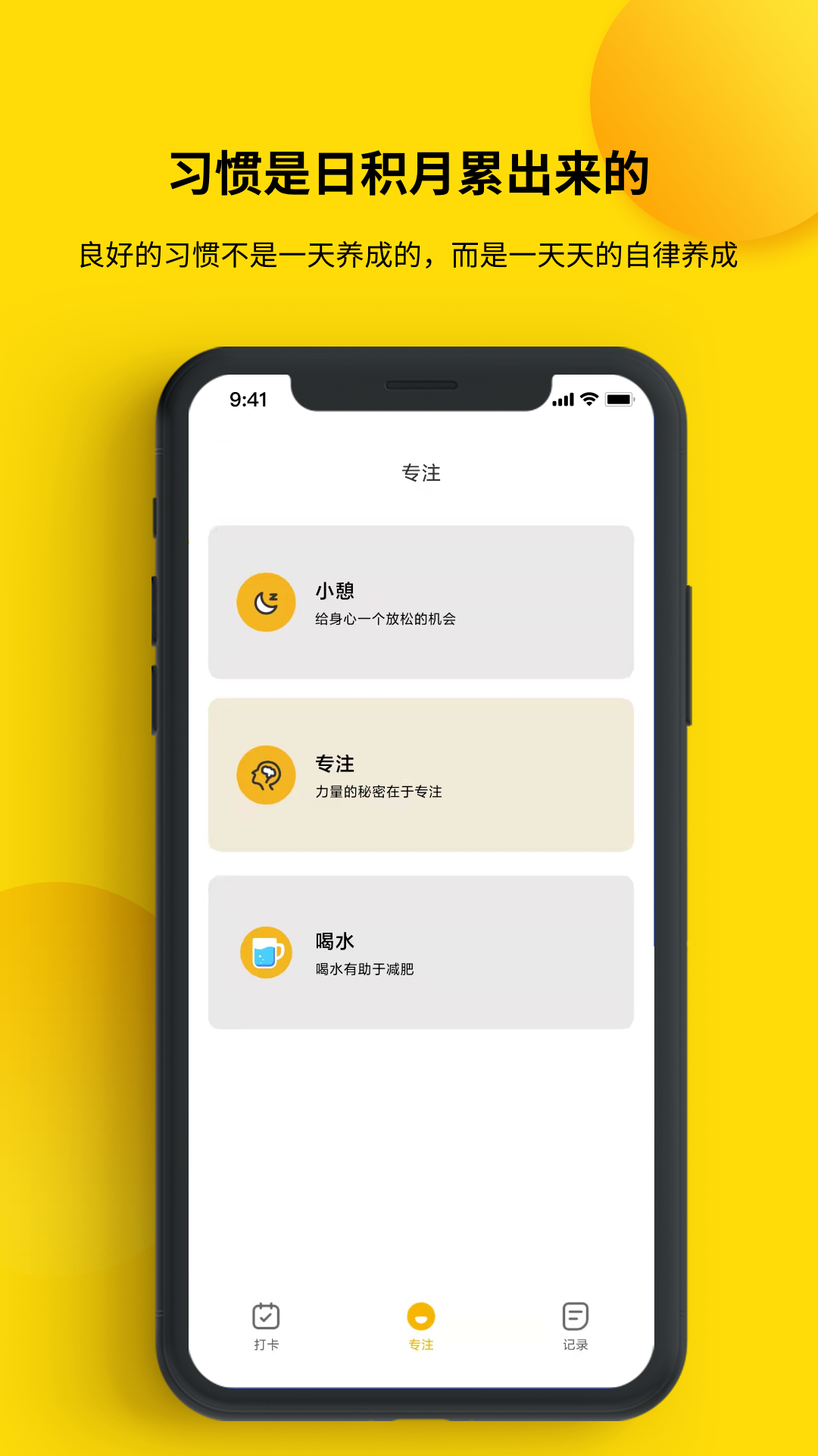 打卡小日常软件 v2.0.13