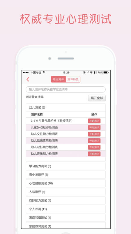 乐天心理 v2.0.0