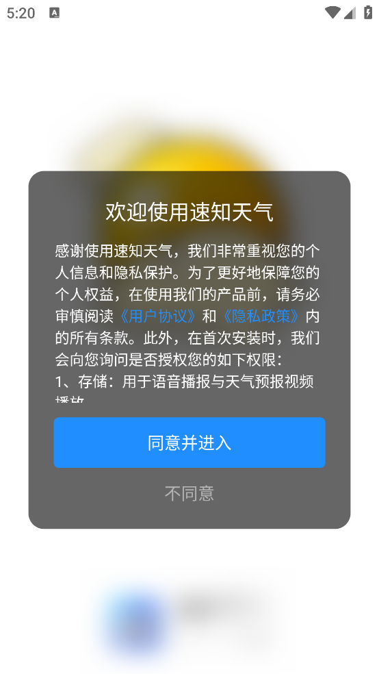 速知天气最新版 v1.7.5.5