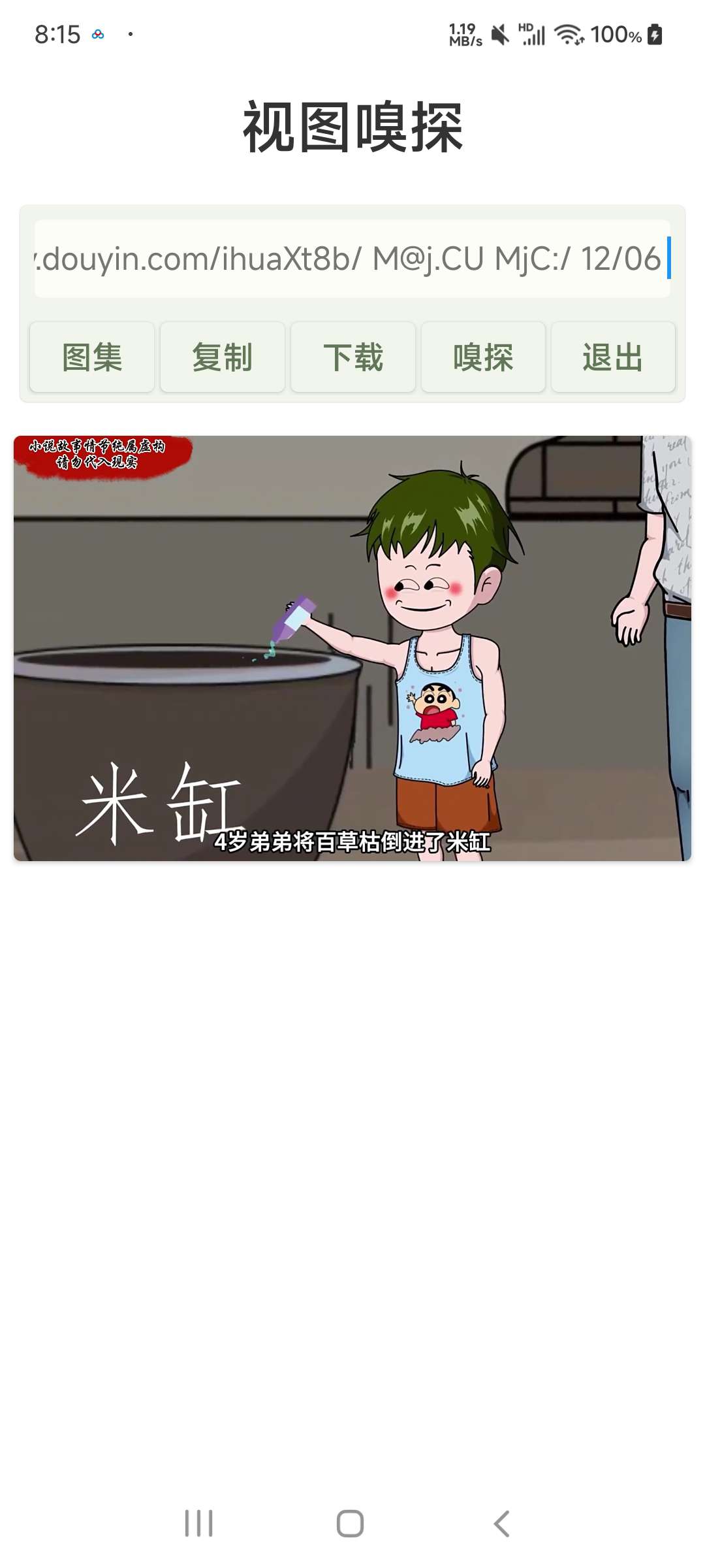 视图嗅探app v1.0.0