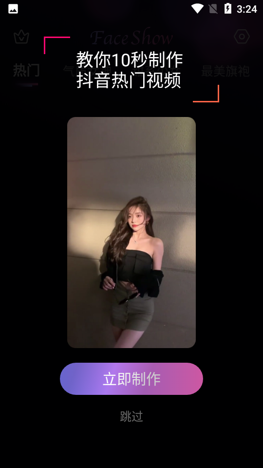 脸秀Faceshow中文男士必备 v1.1.9