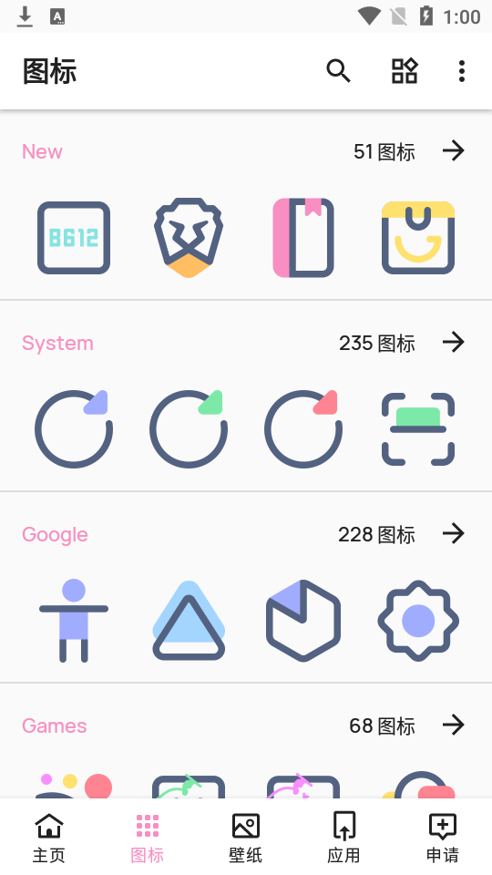 图标包app安卓版 v1.2