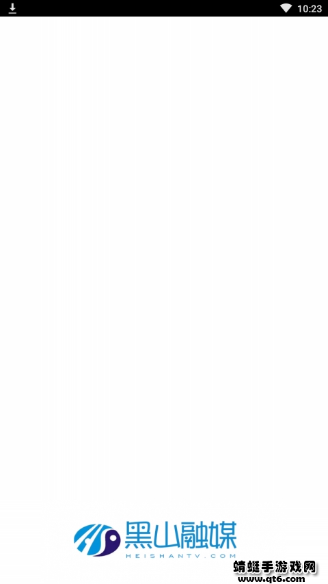 黑山融媒安卓 3.8.2客户端 v3.8.2