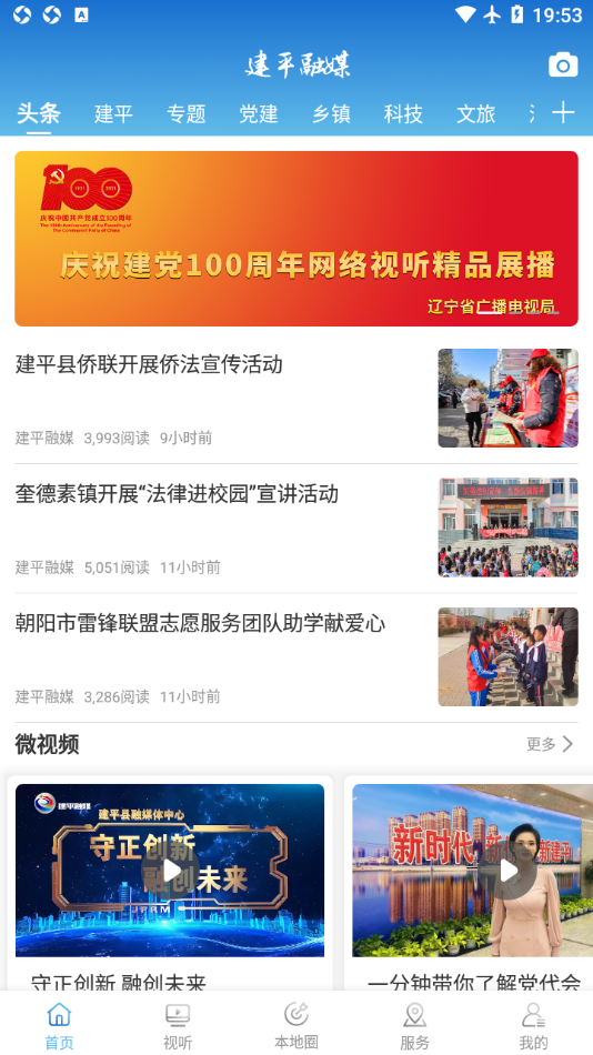 建平融媒app v1.2.2