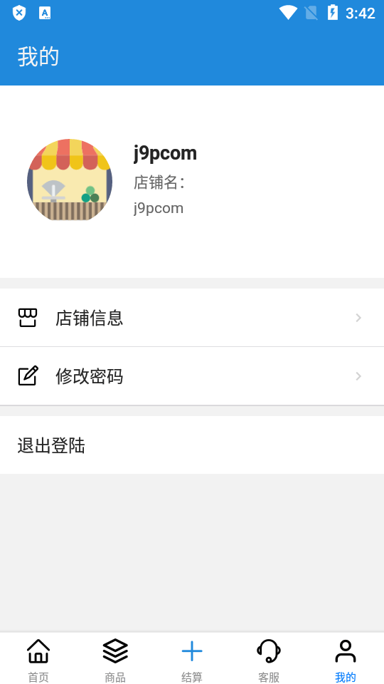 我的店铺app最新版 v1.3.0