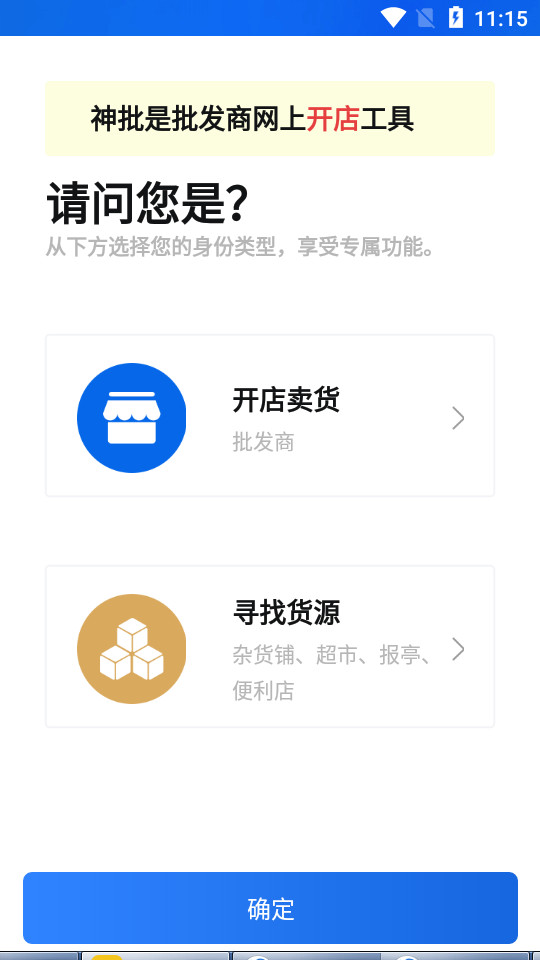 神批开店app v1.14.3