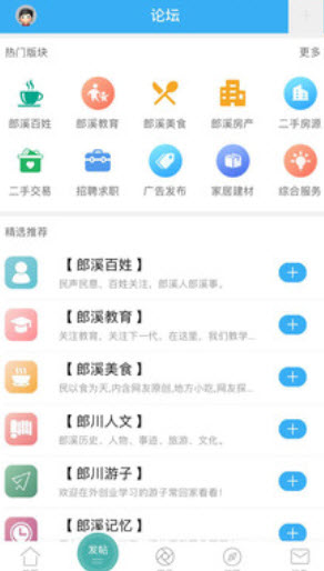 郎溪论坛最新招聘信息app v5.6.1