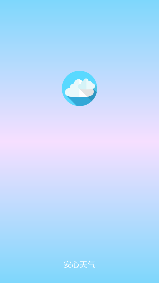 安心天气国风版 v1.2.2