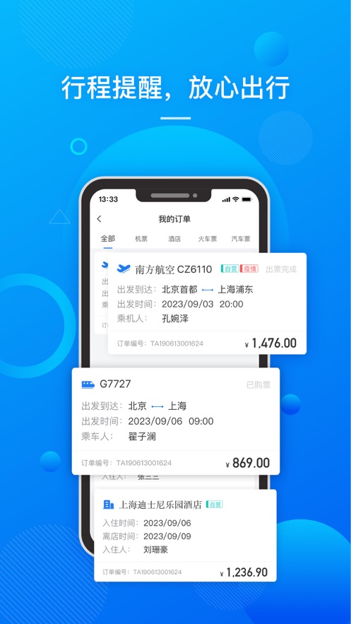 国网易行app官方 v2.0.4