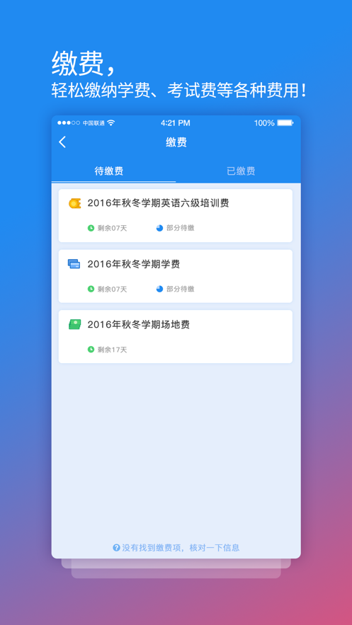 校园安心付app下载2026 v3.14.6
