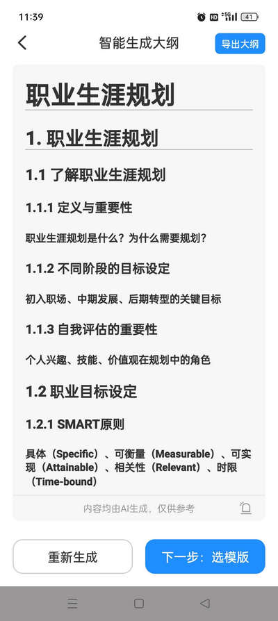 AiPPT制作师解锁会员版