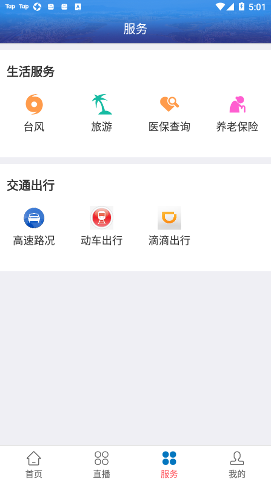 遇见闽侯app v2.37.6