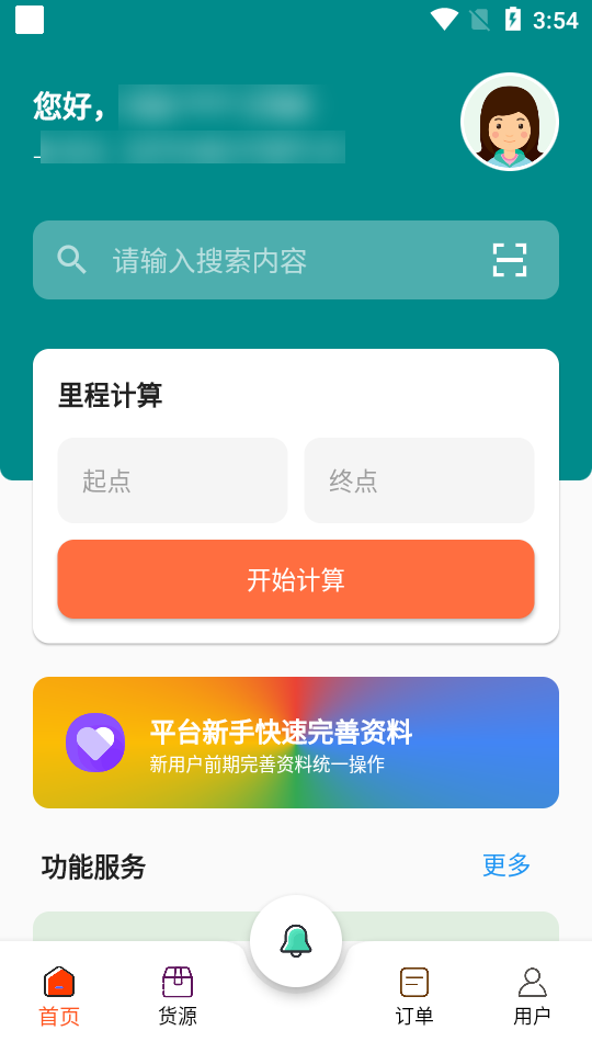 小镖人APP