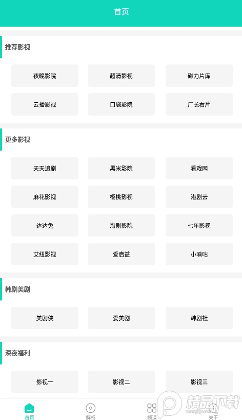 极客白嫖全网资源整合APP最新版 v1.8