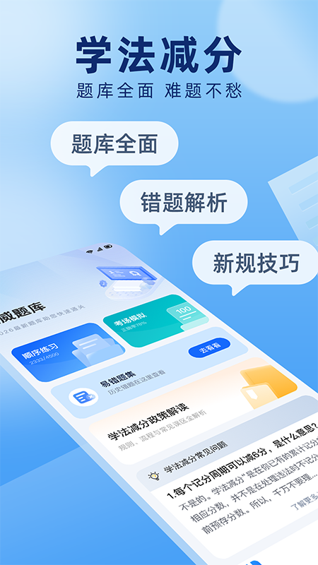 驾照答题捡分助手app v1.0.0