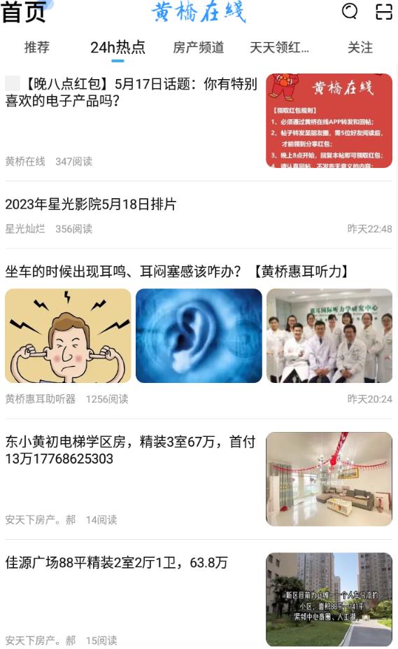 黄桥在线app 4.2安卓版 v4.2