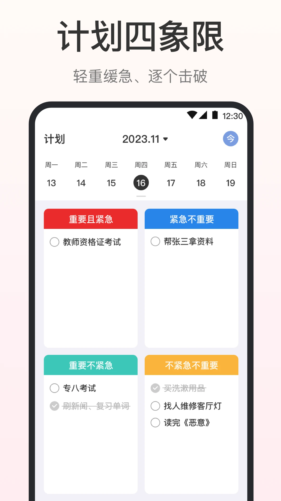 时间清单app v3.5.352