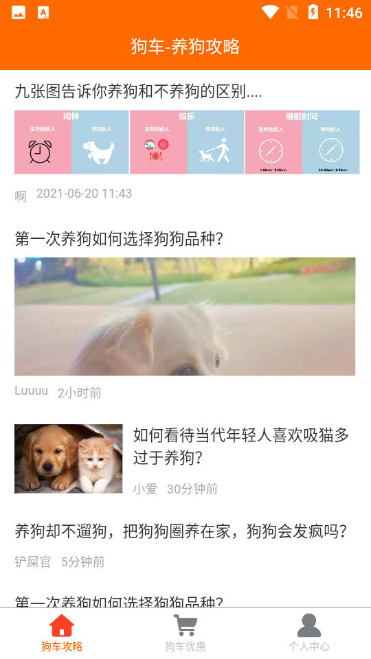 狗车APP v1.0.2
