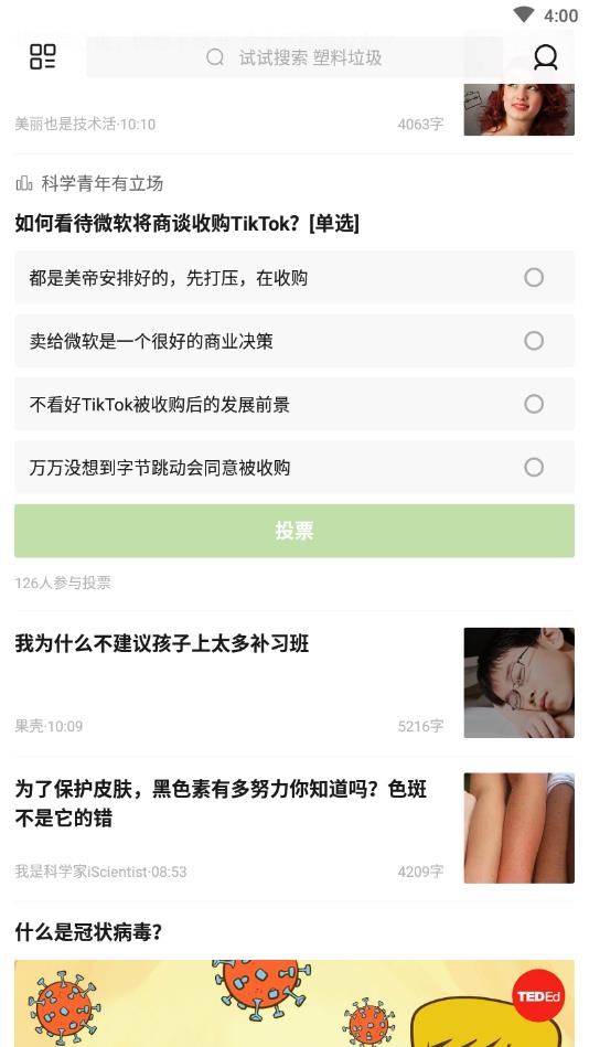 果壳网官方版 2.0.21安卓版 v2.0.21