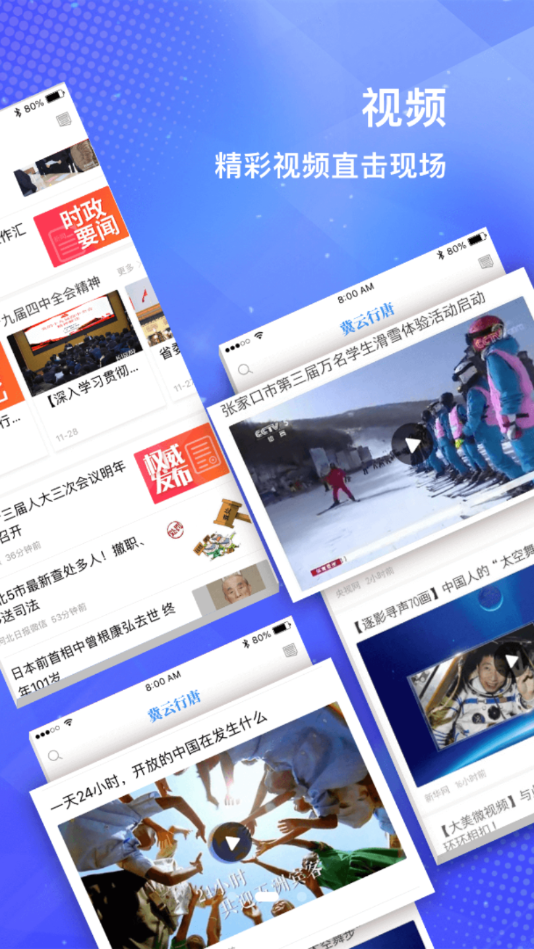 冀云行唐手机版下载 v3.2.2