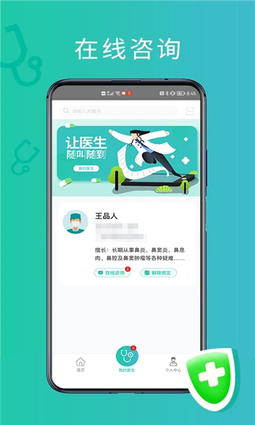 耳鼻喉医网app v3.4.1