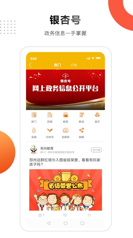 邳州银杏甲天下app v4.1.5