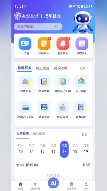 扬华小智app v1.0.1
