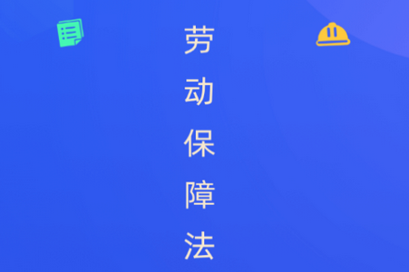 智慧法务app