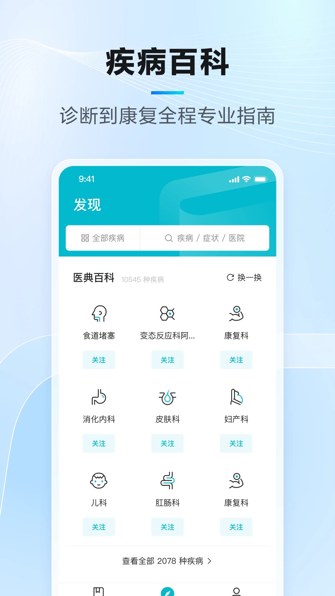腾讯医典 在线咨询 v2.15.2.55