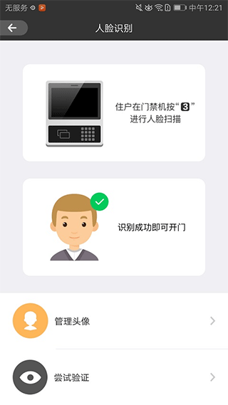 睿视门禁app v3.0.2.0