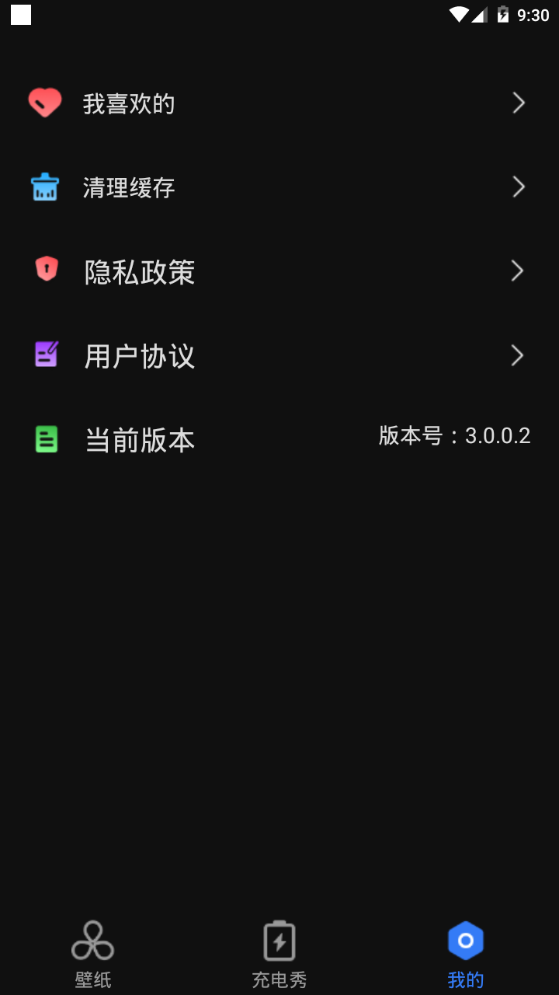 甜心桌面软件 v3.0.0.2